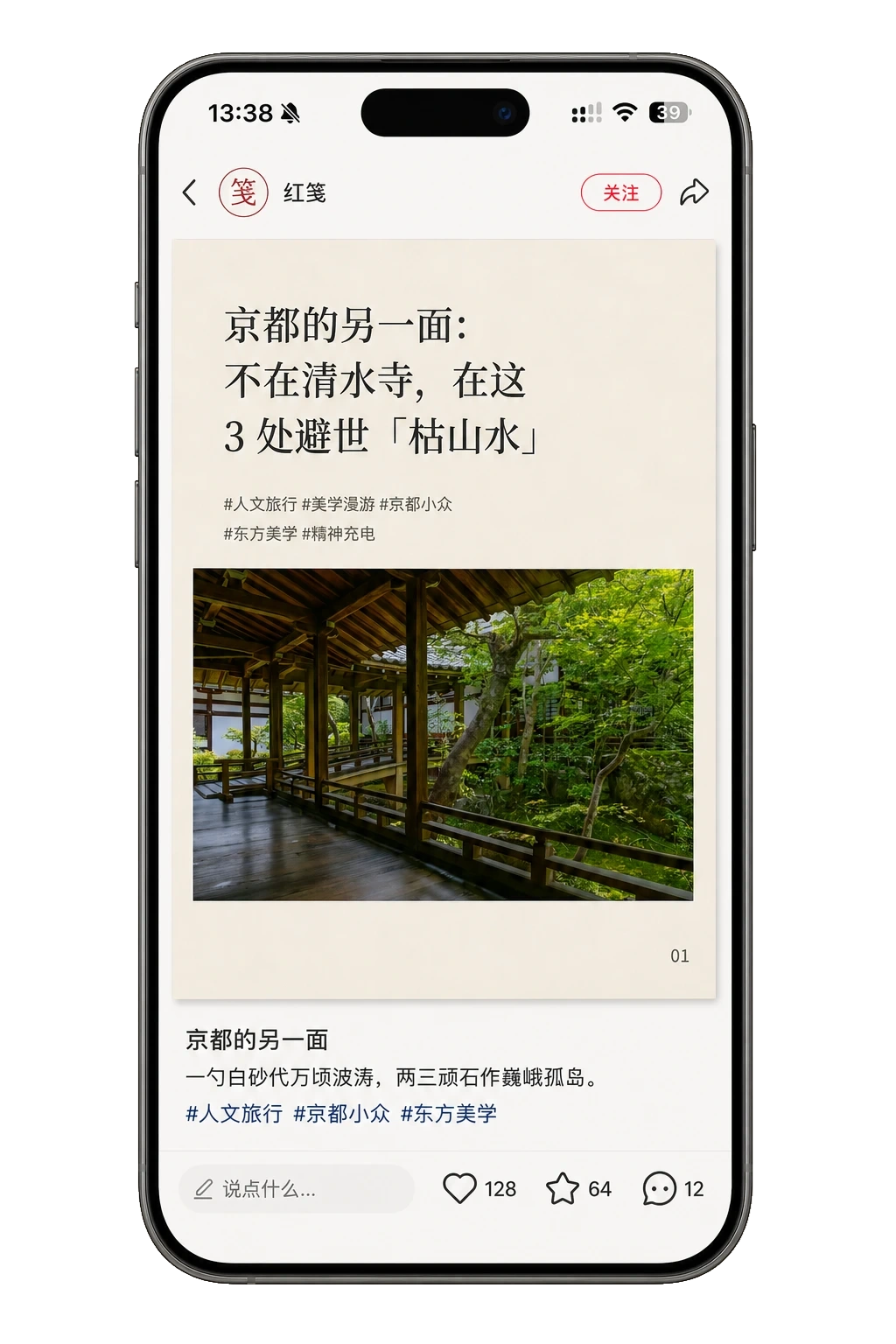 小红书发布效果示意:红笺排版的京都庭园图文封面